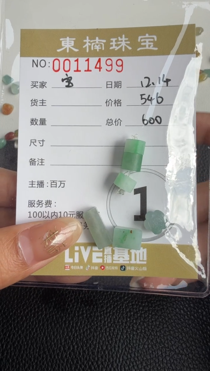 未镶嵌定制翡翠瓒****³打包