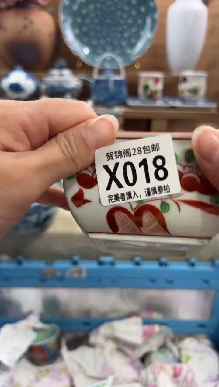瓷片真****?       X018