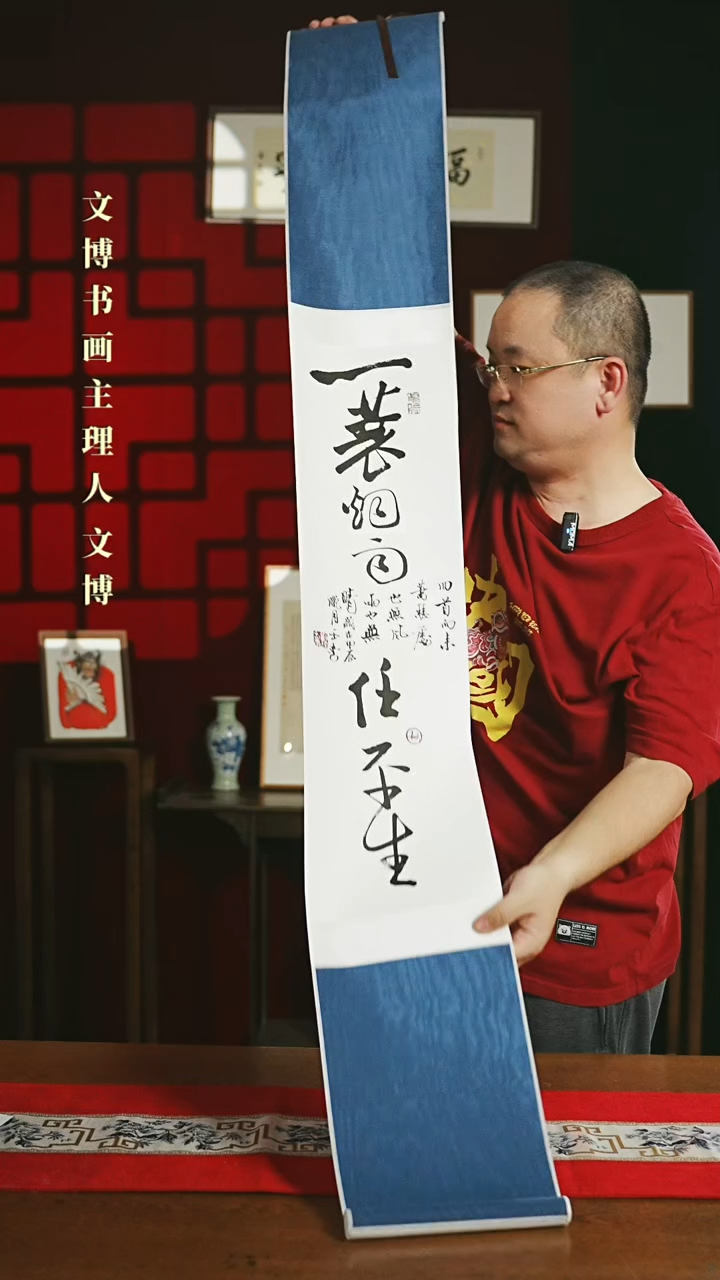 【闪购商品】书法书法卷轴 20*155一蓑烟雨任平生