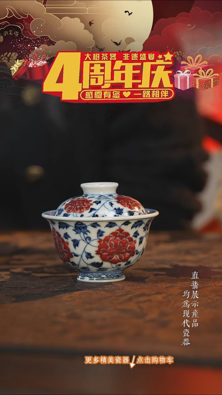 杯子陶瓷古官青玉釉里红缠枝牡丹压手盖碗