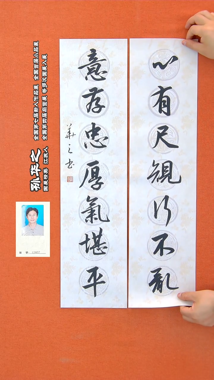 书法340R孙华之书法作品