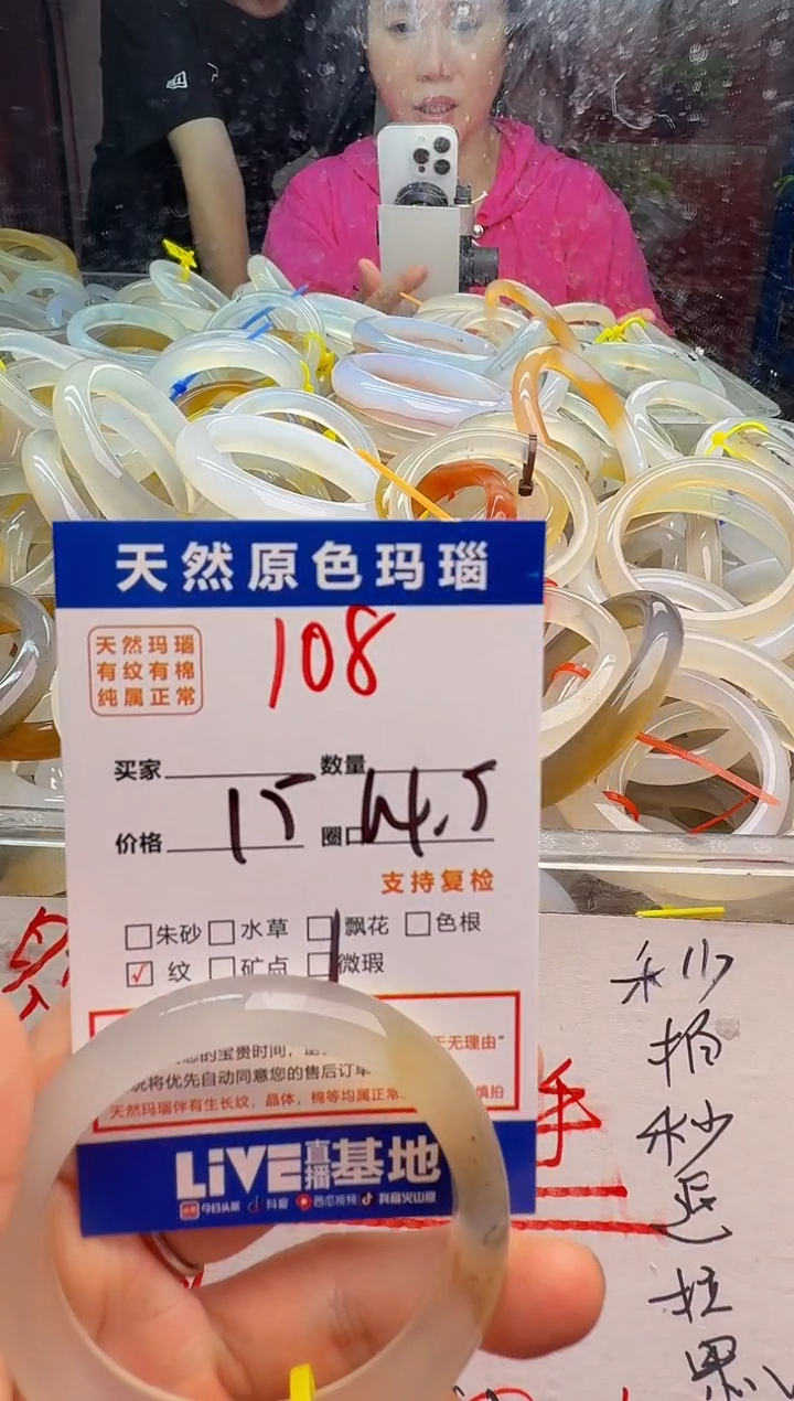 玛瑙/玉髓手镯未镶嵌108