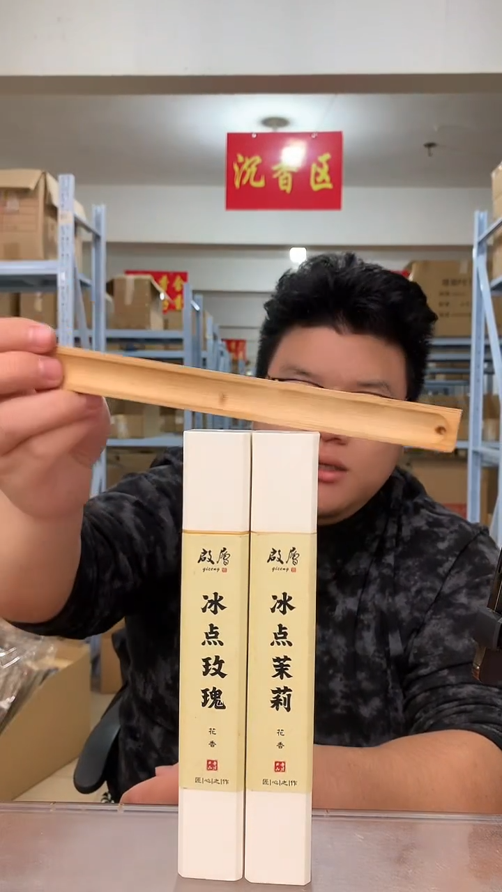 线香冰点茉莉 线香香薰 50g