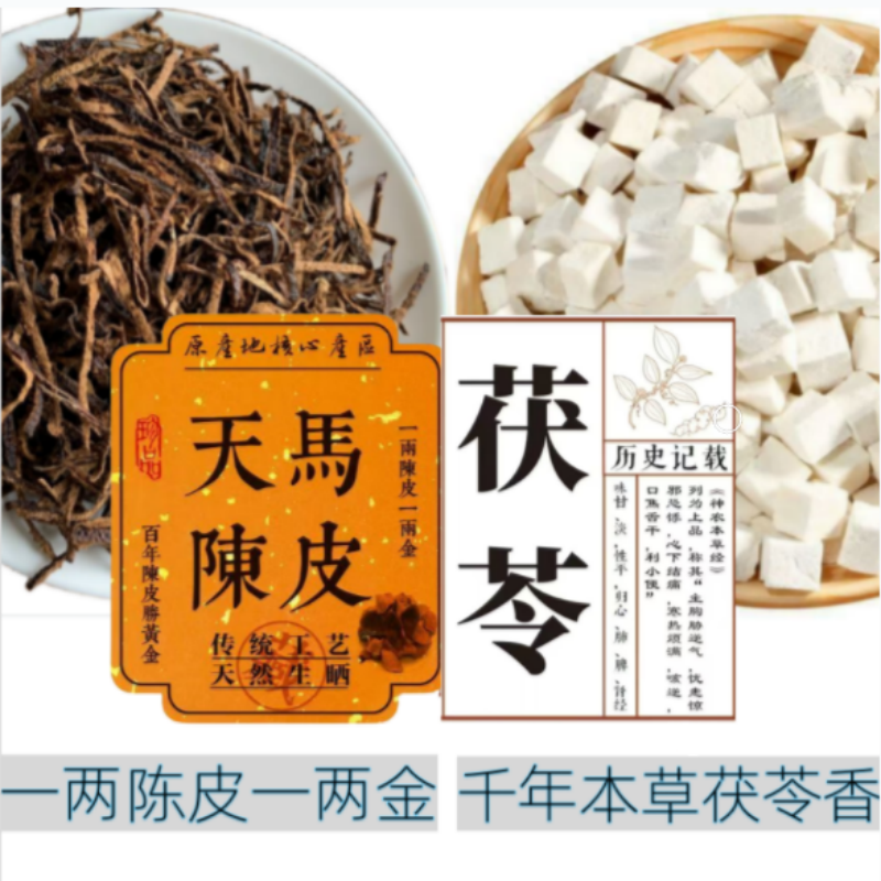 古法制新会陈皮茯苓陈皮丝生晒陈皮茯苓无添加泡水