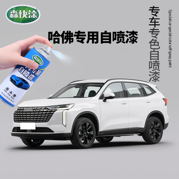 【哈弗】专用汽车自喷漆h6h2m6h8h9汽车刮痕修复神器车漆修复