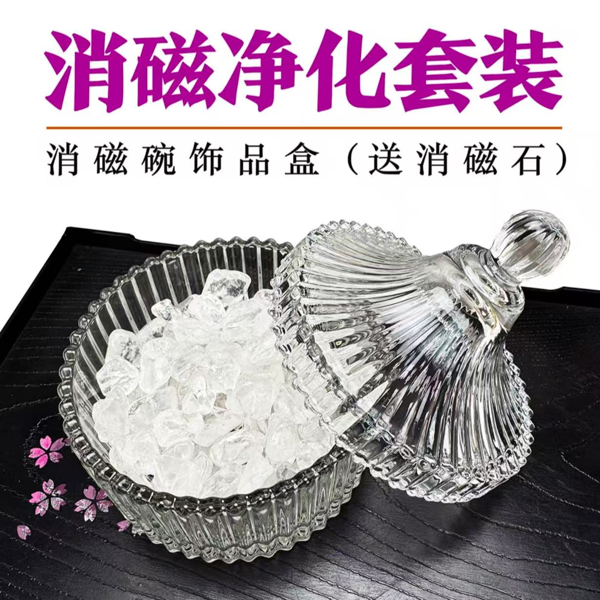 天然水晶消磁石套装两件套大消磁碗天然白水晶石手串专用消磁套装
