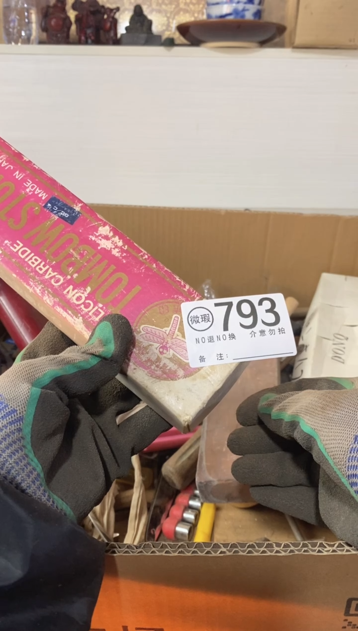 寅*默认有瑕疵勿拍793