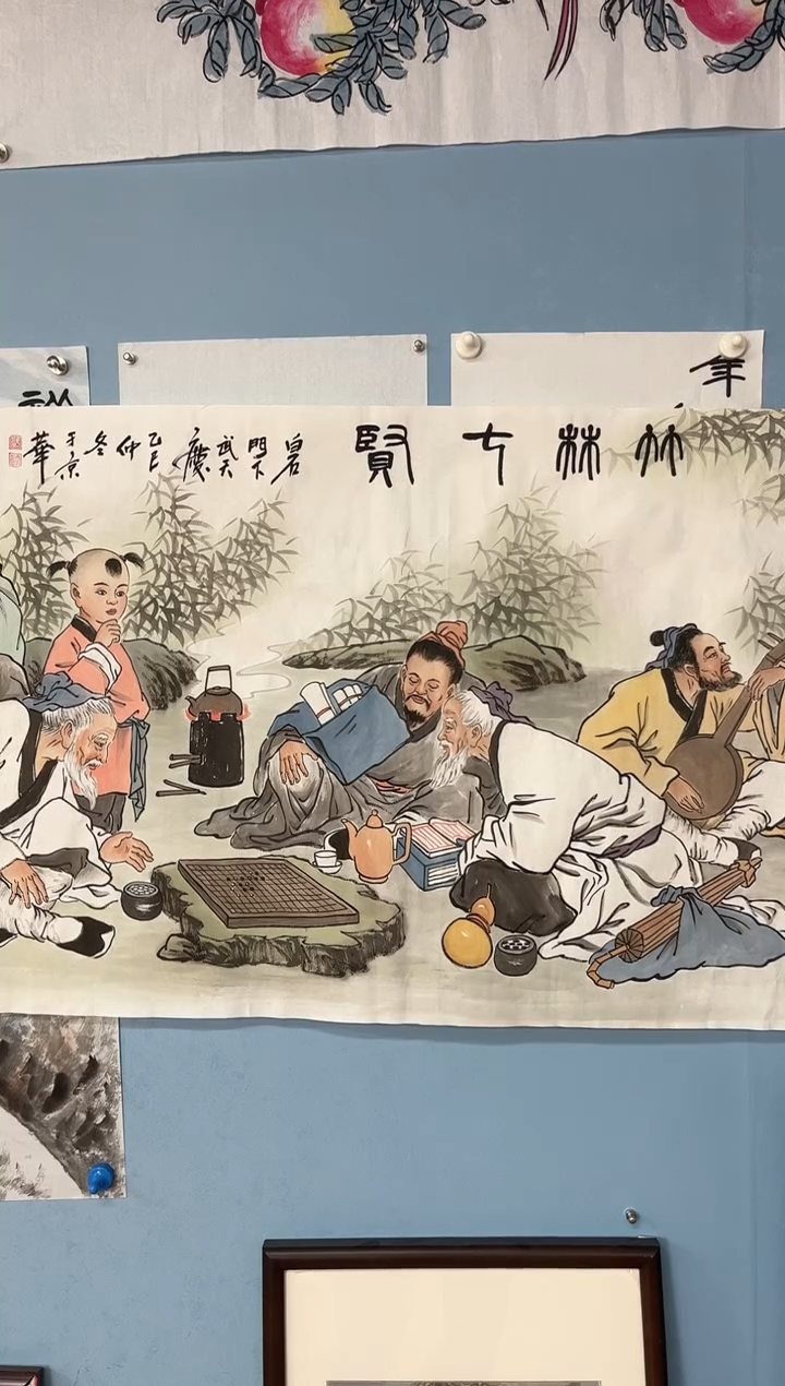 国画远***叶武天庆老师竹林七贤