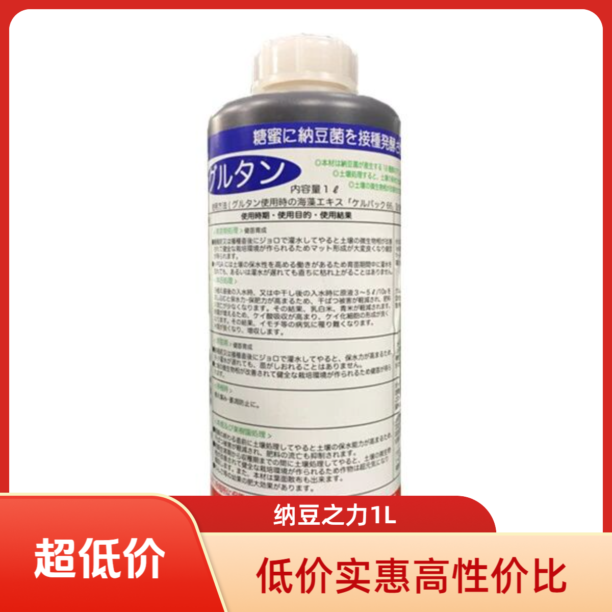 保水保肥生毛细根调土降盐解肥害适用一亩地,纳豆之力1L