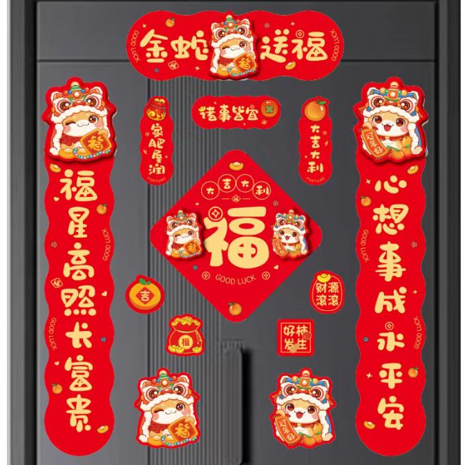 挂历磁吸对联全套