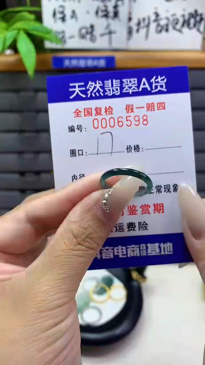 【闪购商品】翡翠戒圈未镶嵌天然翡翠A货6598