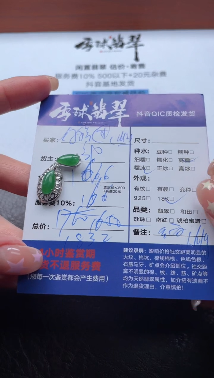 颈饰18K金镶嵌翡翠徐*熙20831223017尾款2