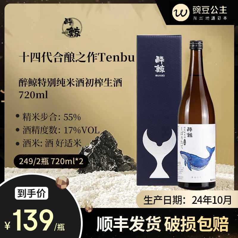 醉鲸特别纯米酒清酒初榨生酒原瓶原装进口清酒720ml限量发售