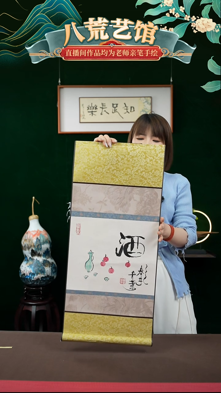 书法32*75绘画卷轴酒字5