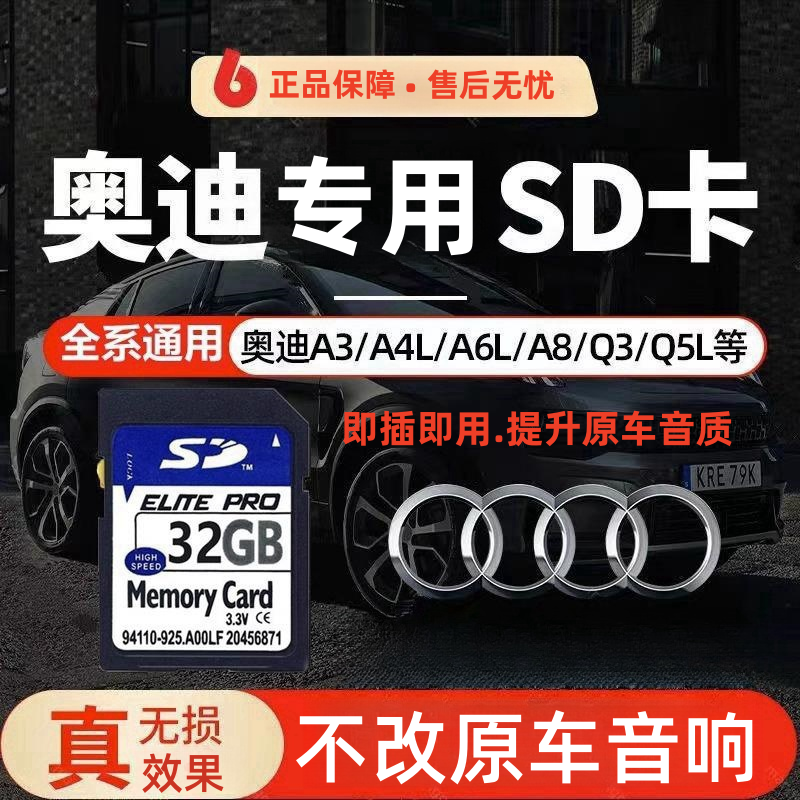 奥迪大众车载SD卡专用听音乐记录仪用内存卡小卡tf卡空卡一体大卡