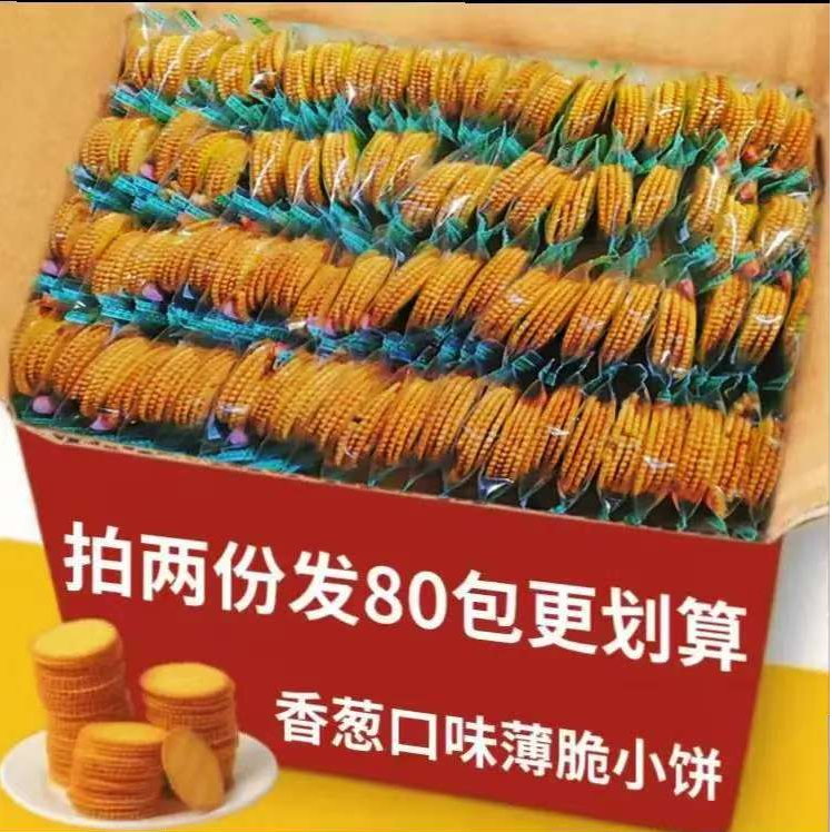 【30袋拍2份更划算发80袋】薄脆饼干香葱味小吃休闲食品追剧零食111