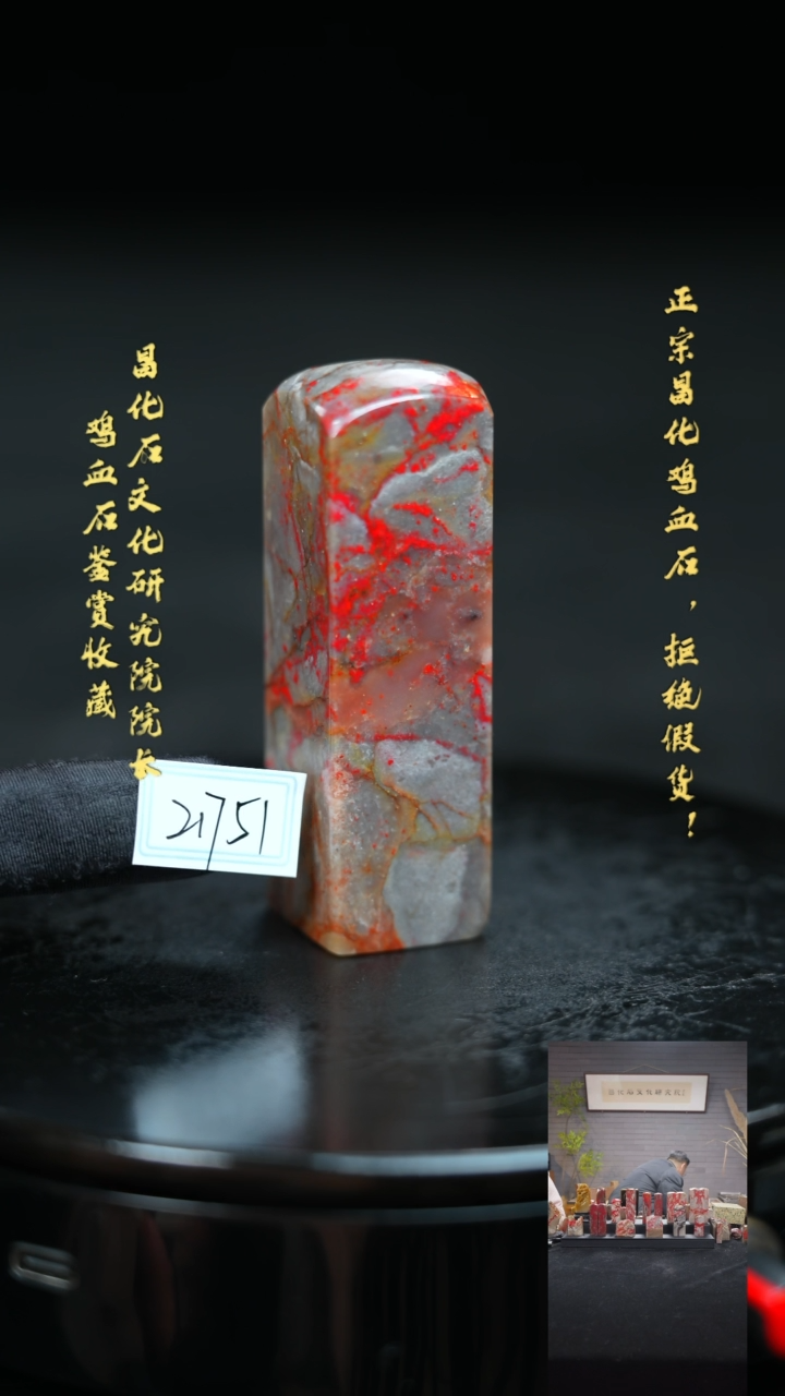 【闪购商品】昌化鸡血石2175111111111