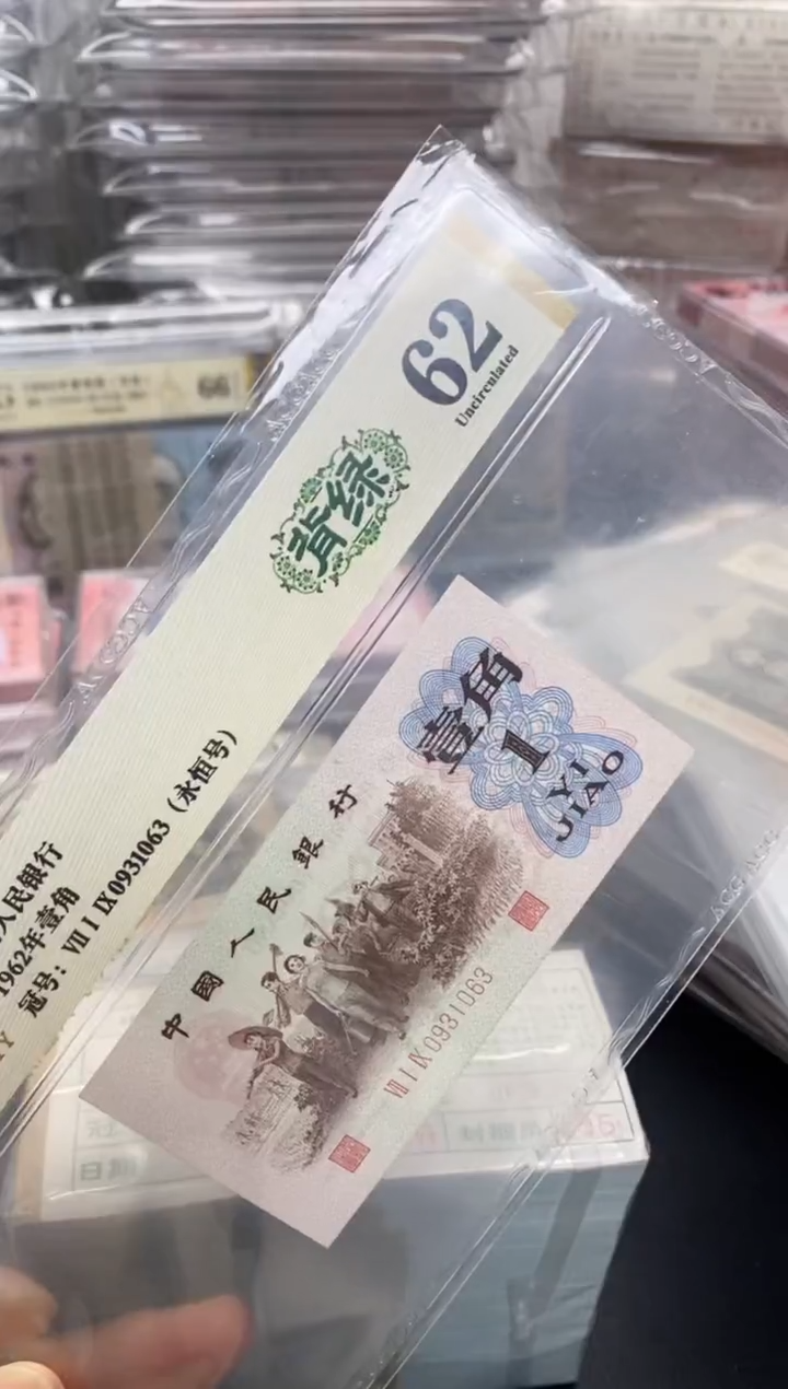 【闪购商品】三版币背绿一角无47永恒号