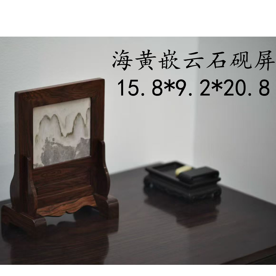 海南黄花梨嵌云石砚屏【对木】