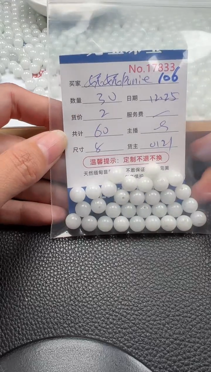 散珠翡翠?****e单：106