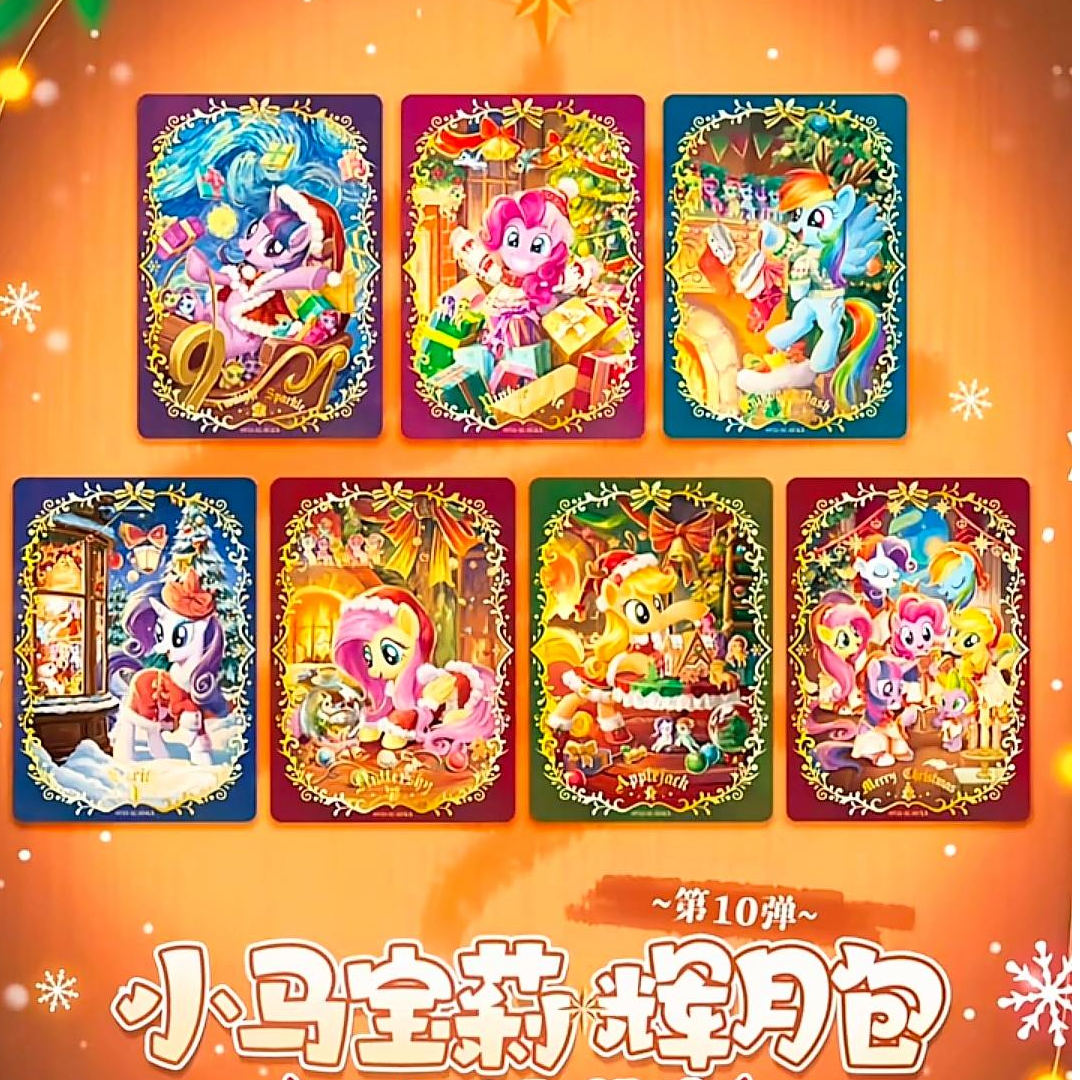 【青苍爆款】小马宝莉和哪吒卡牌（盲盒代拆）