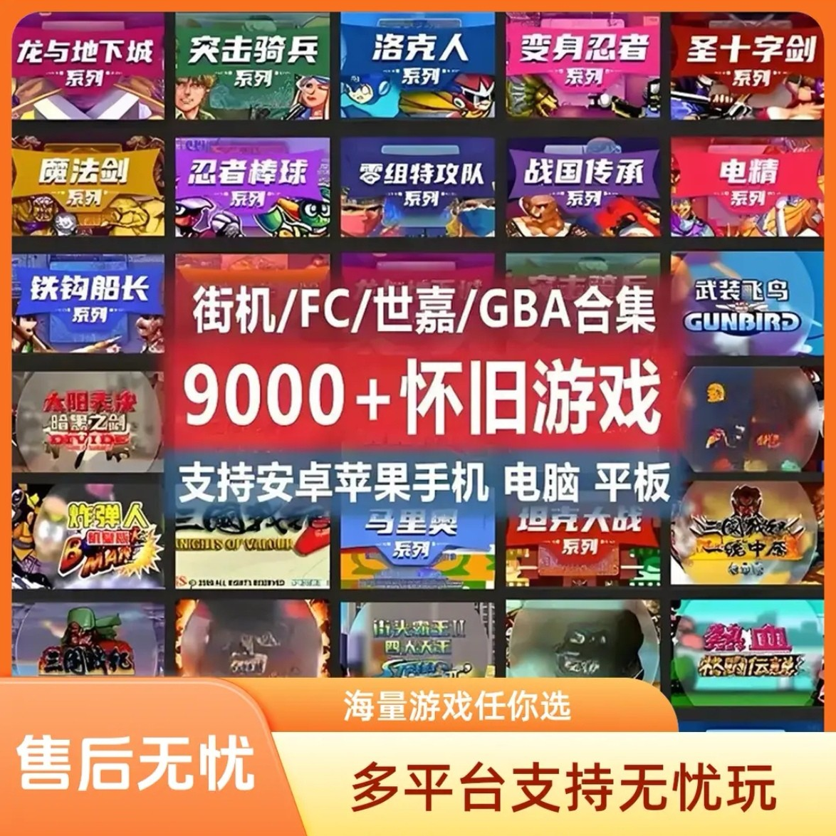 9000款怀旧街机游戏安卓电脑苹果FC合集GBA三国战记等知识服务