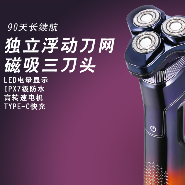 电动剃须刀男士智能2025新款胡须刀电动充电式三刀头
