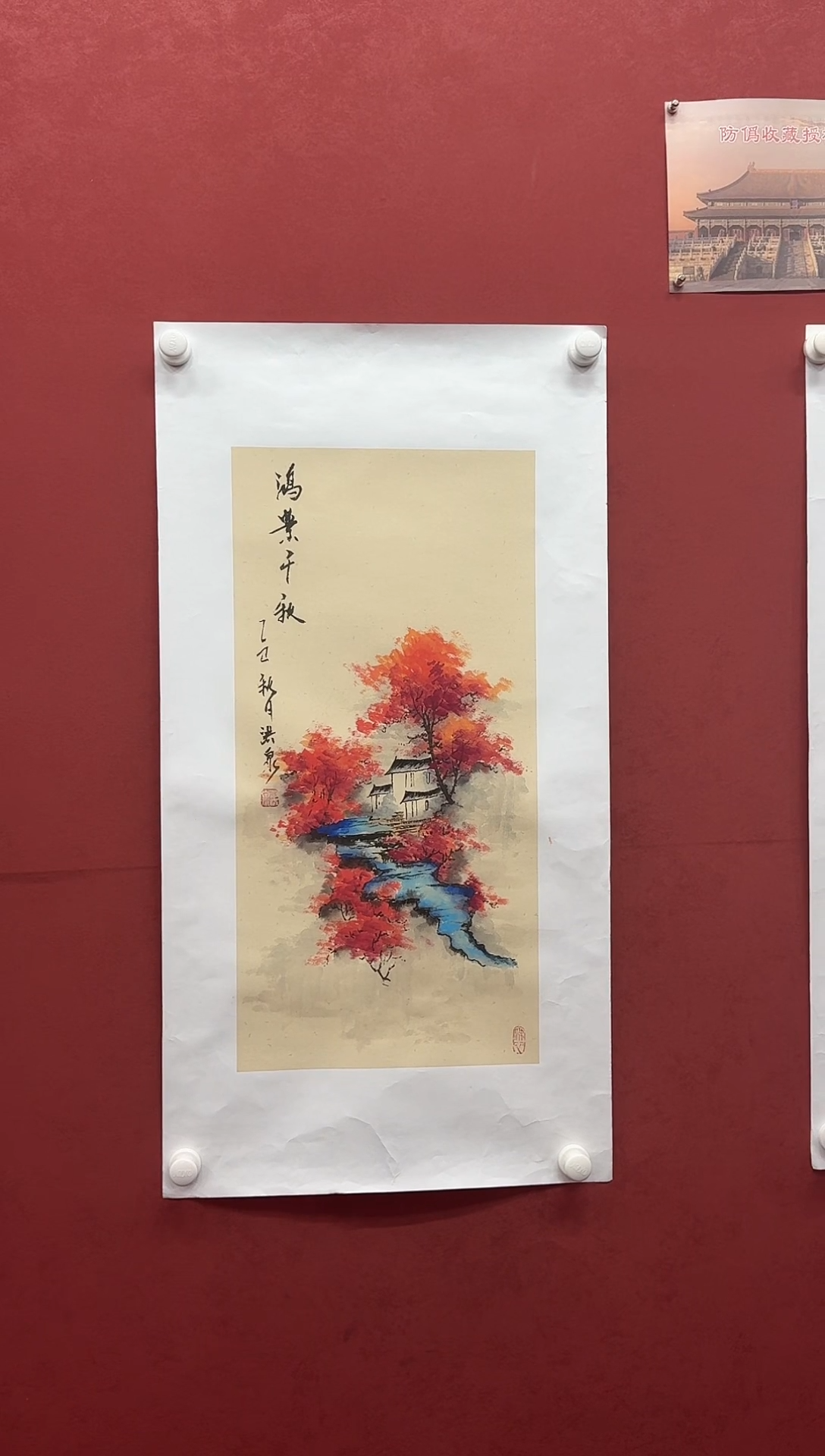 书法国画 鸿业千秋