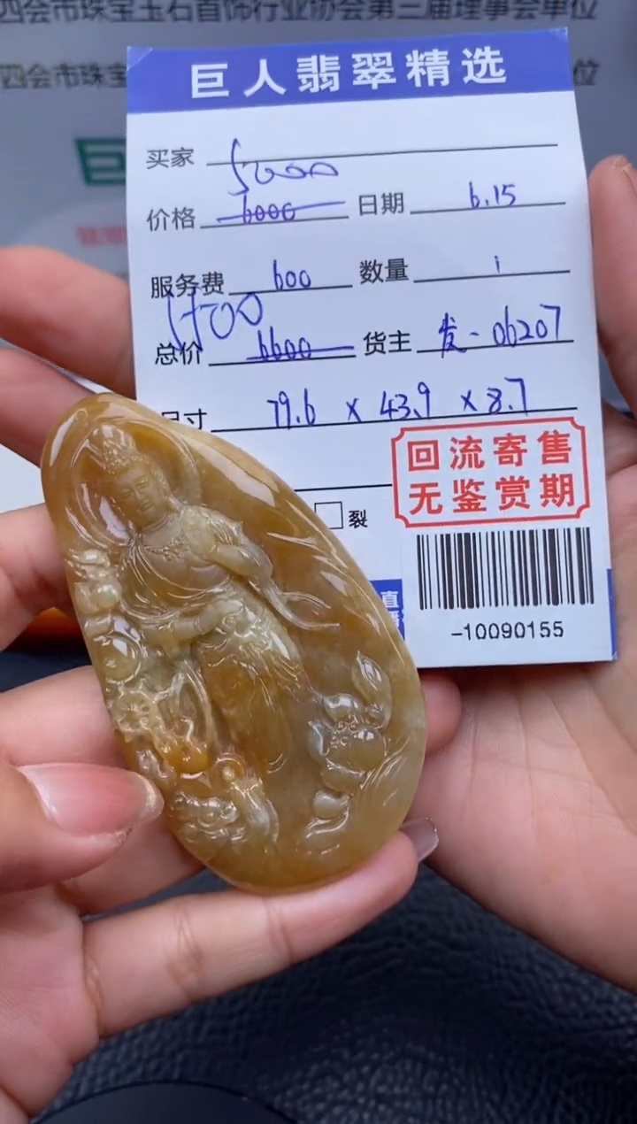 【闪购商品】翡翠颈饰未镶嵌多人-10090155