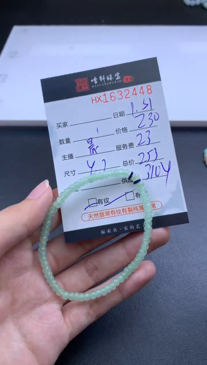 【闪购商品】翡翠挂件未镶嵌哈轩 珠串1（有纹有裂）