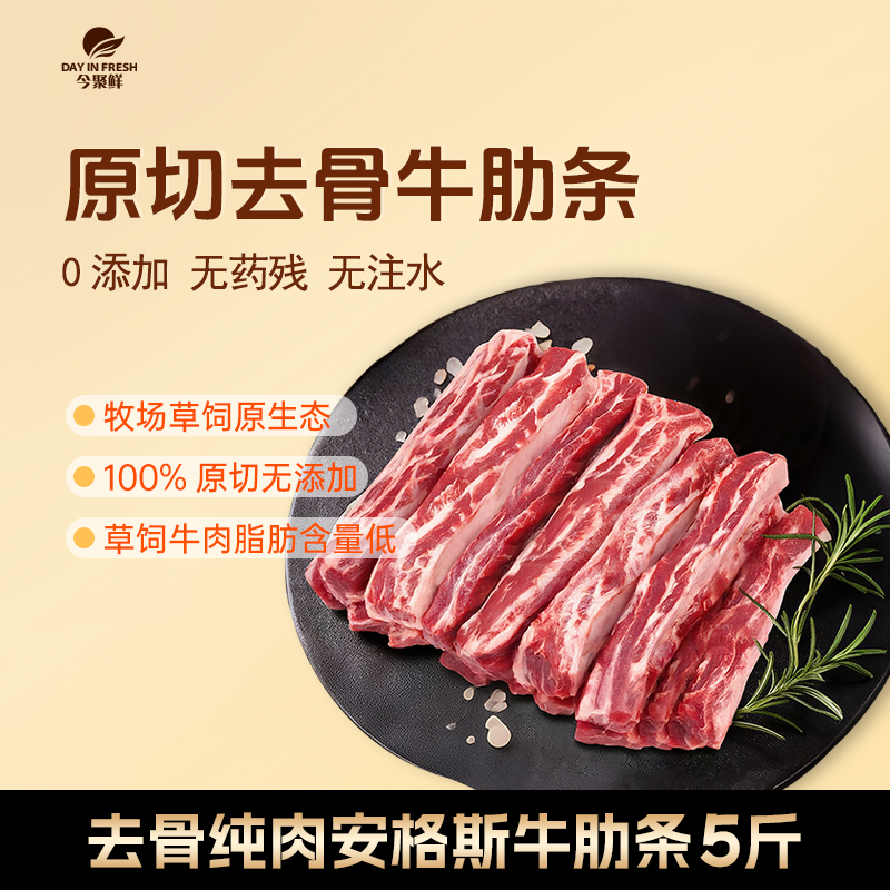 【今聚鲜】安格斯谷饲原切去骨牛肋条5斤炖煮佳品红烧牛肉无骨