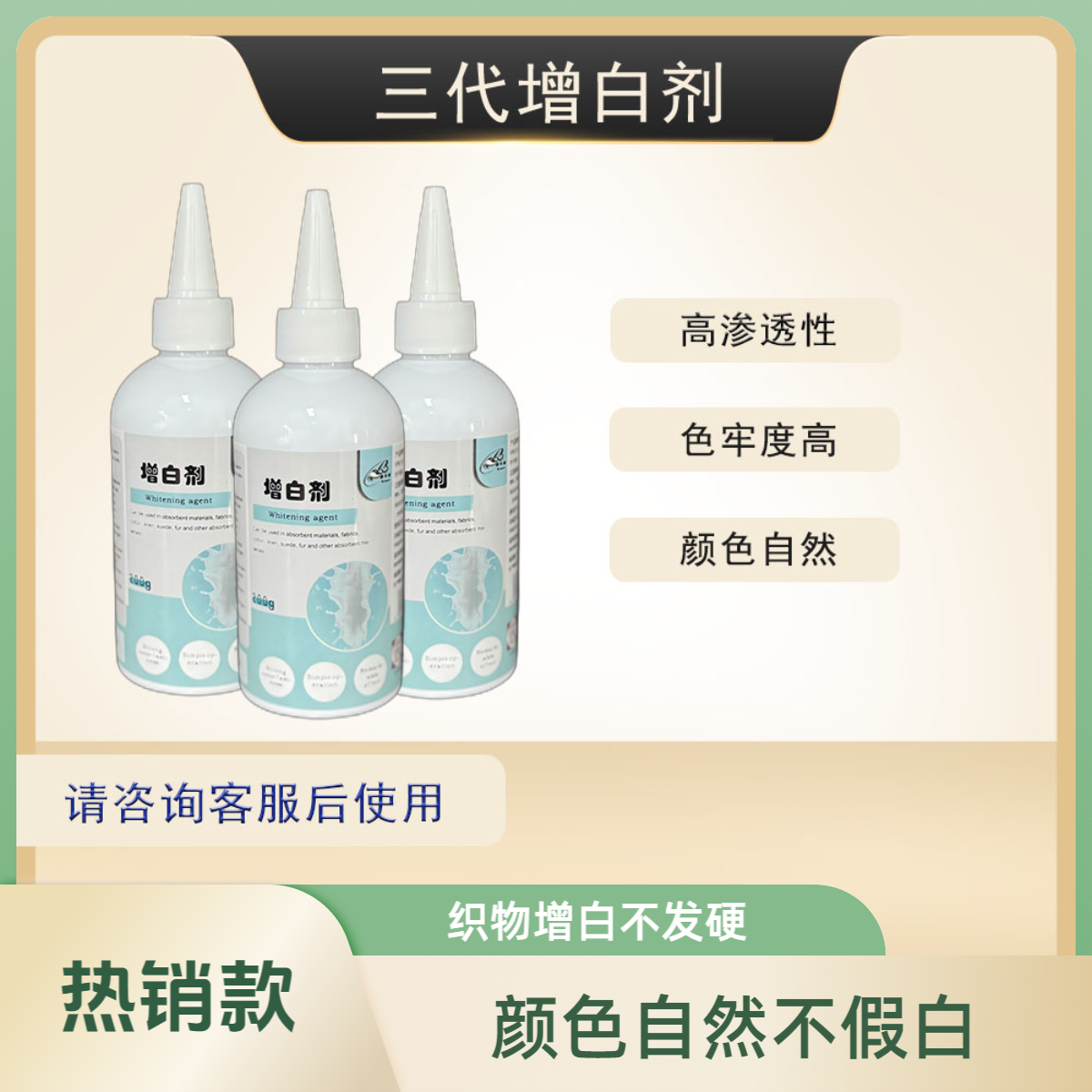 施特根3代增白剂不发硬增白不发黄色泽牢固干洗店织物涂白上色