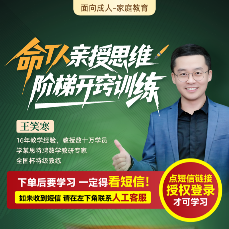 王笑寒：《命T人亲授思维阶梯开窍训练》（亲授课-注意接短信-兑换卡）