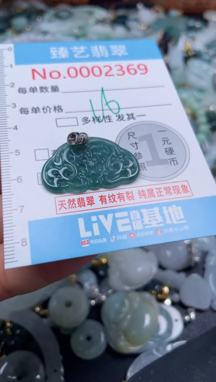 颈饰未镶嵌翡翠2368