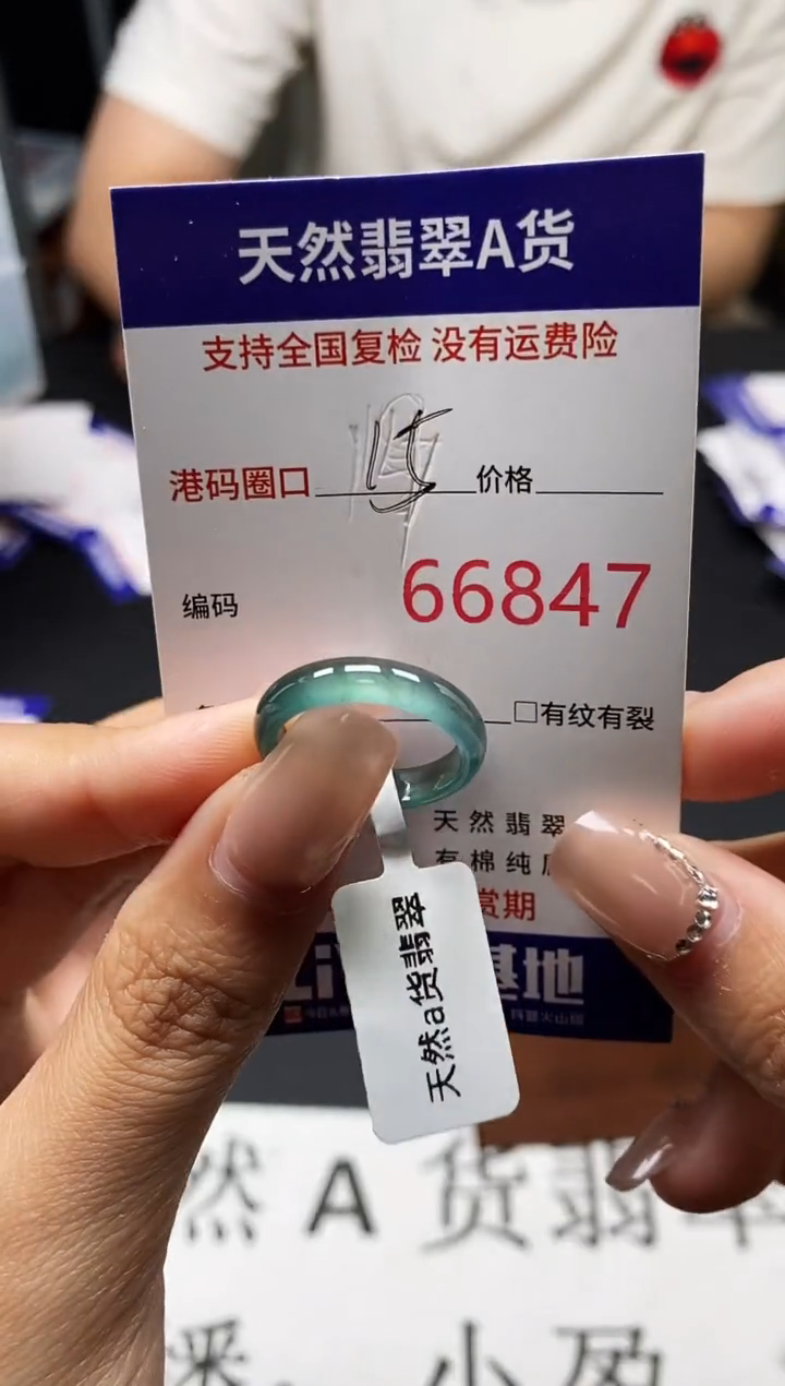 未镶嵌戒指翡翠天然A货翡翠6847