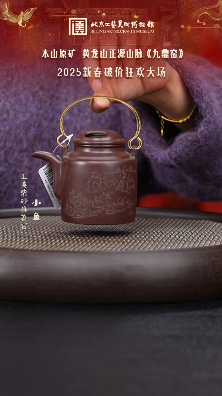 【闪购商品】紫砂茶壶133 国企品牌 紫砂溯源