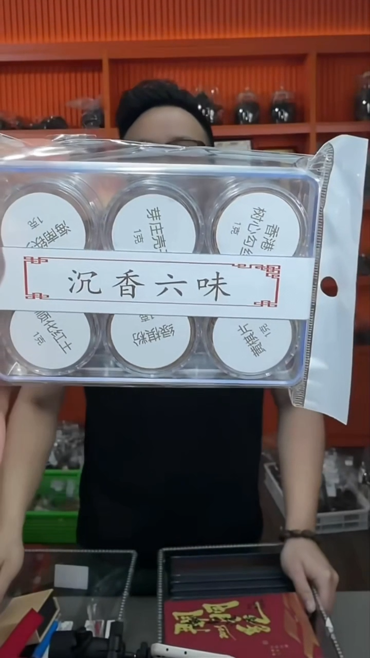 沉香沉香香囊10号多样性发一