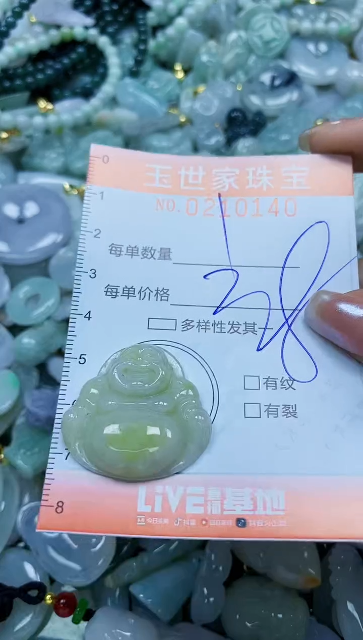 【闪购商品】翡翠颈饰未镶嵌闪购0210140