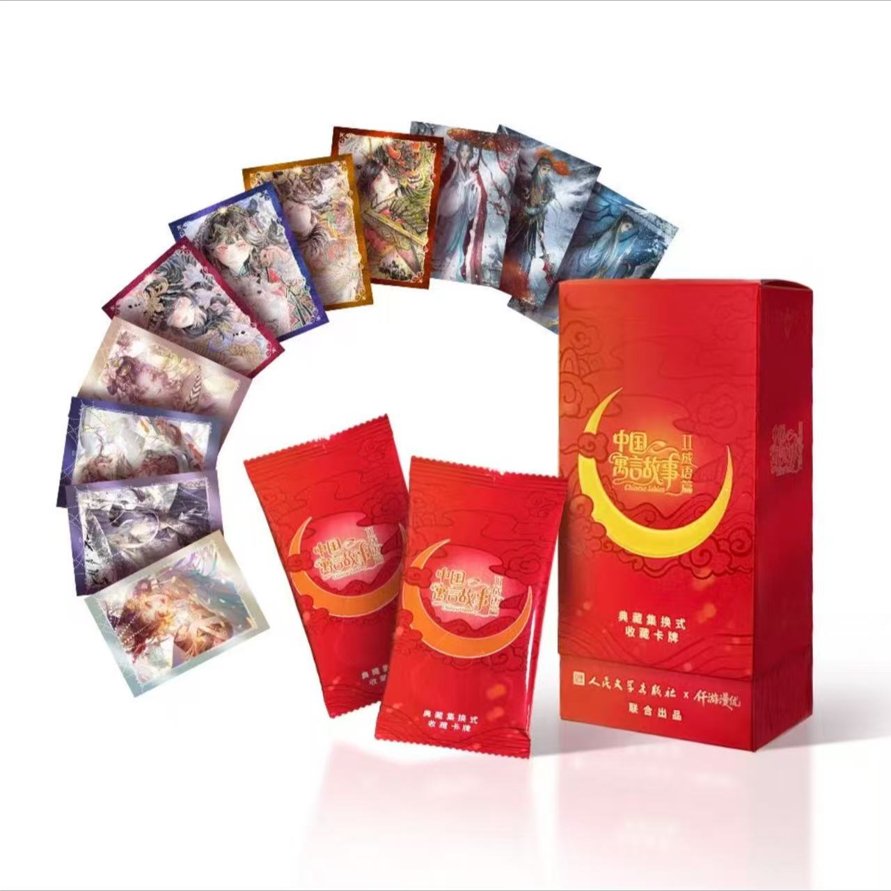 【CC】人民文学出版社-中国寓言故事2 收藏卡牌 默认代拆