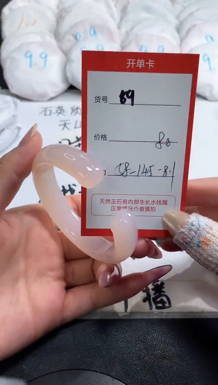 【闪购商品】玛瑙/玉髓手镯未镶嵌89