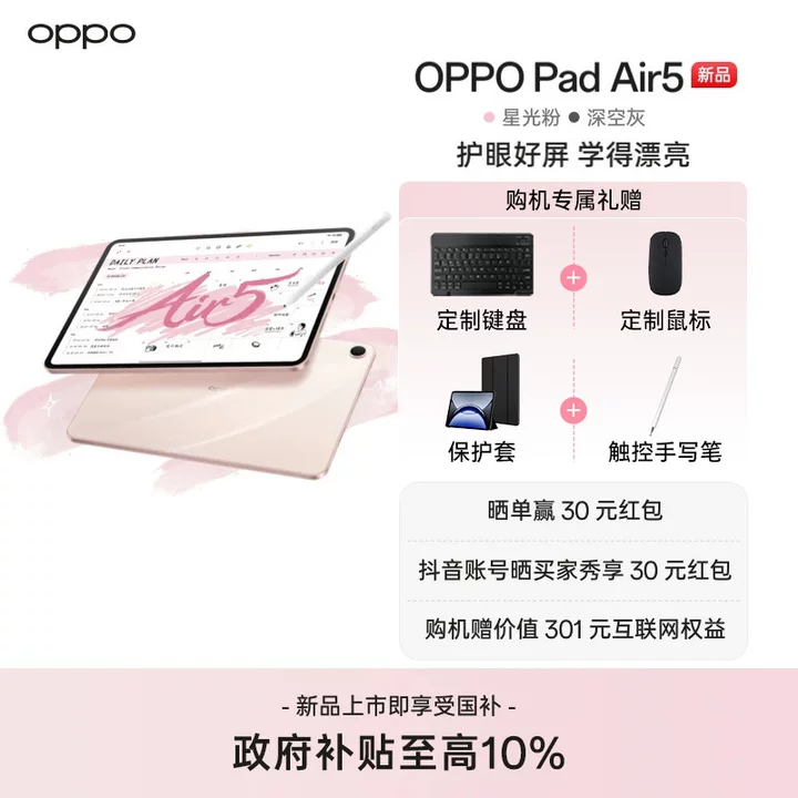 【新品上市】OPPO Pad Air5 平板电脑 轻薄学习办公游戏流畅大电池 商品图