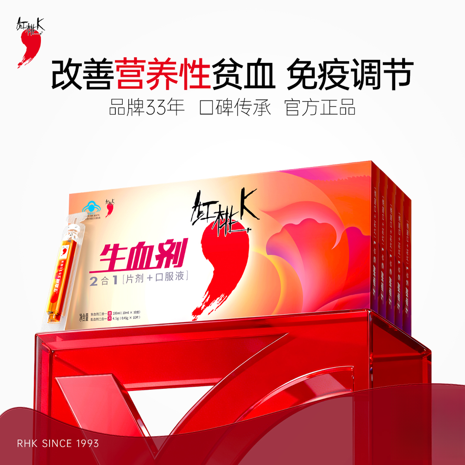 【改善营养性贫血】红桃K生血剂二合一口服液女性免疫调节商品图