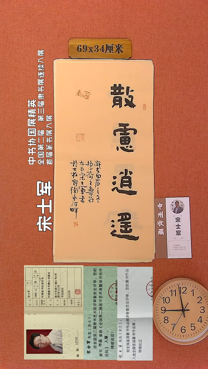 【闪购商品】书法141        宋士军书法作品