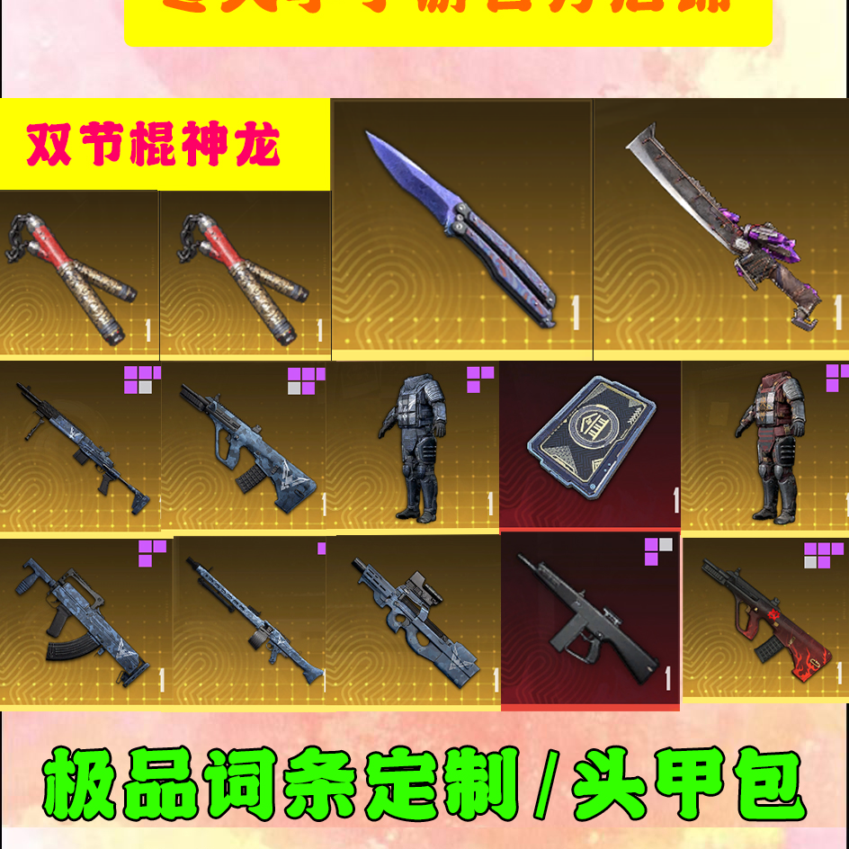 和平精英地铁装备AUG轩辕aug双弹头耐火重型防爆轩辕甲双高四词条