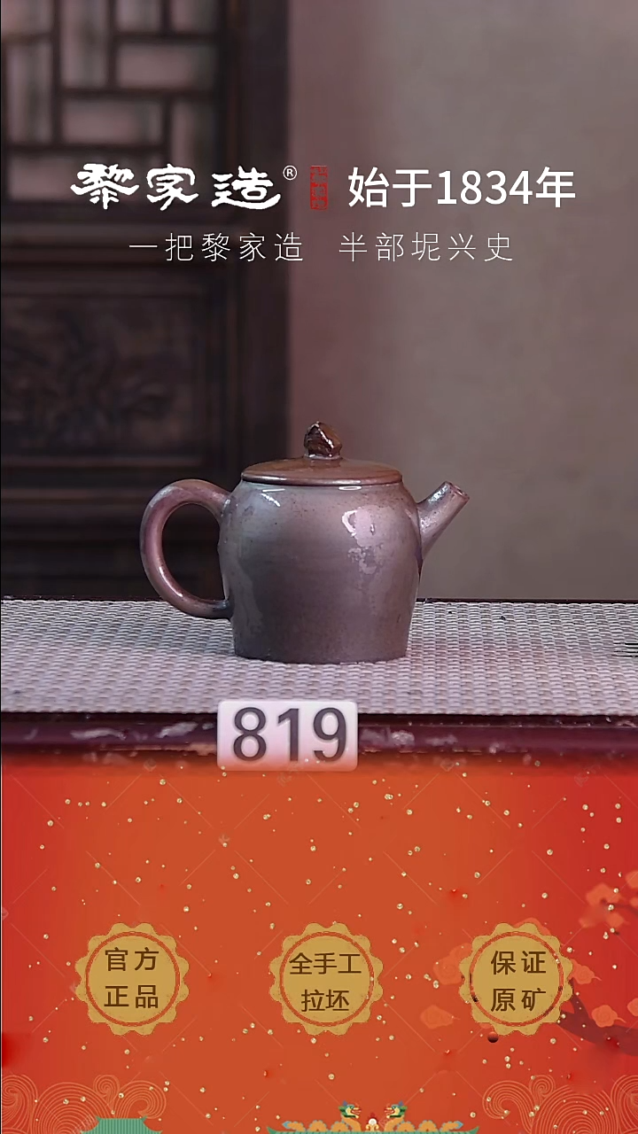 壶819F容量约120cc薄胎柴烧球孔无盒