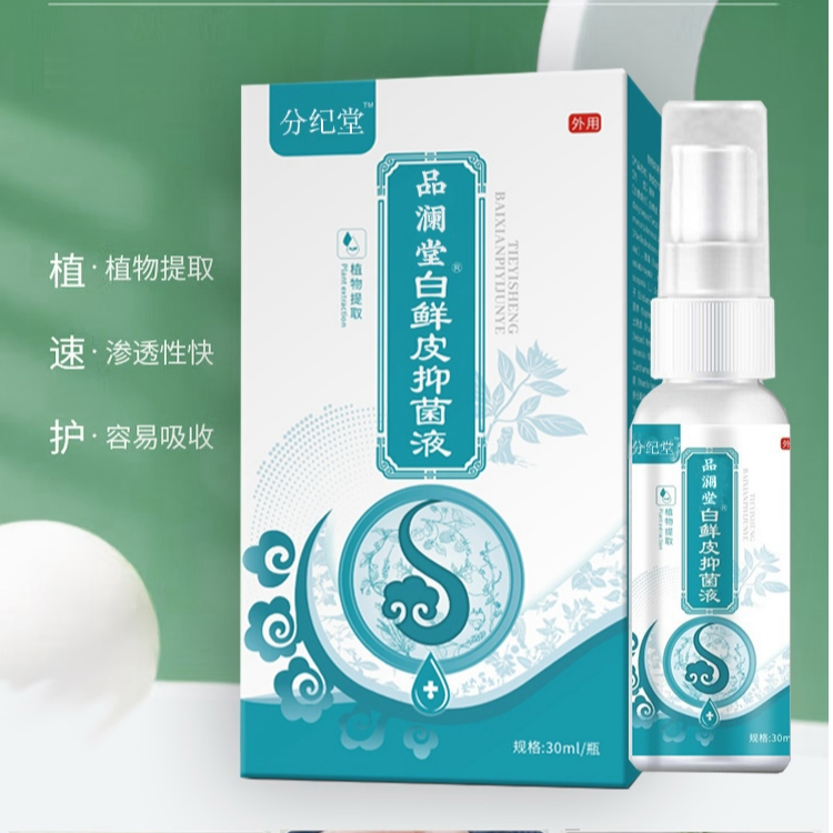 亮一嗓白鲜皮抑菌液足部护理3盒F