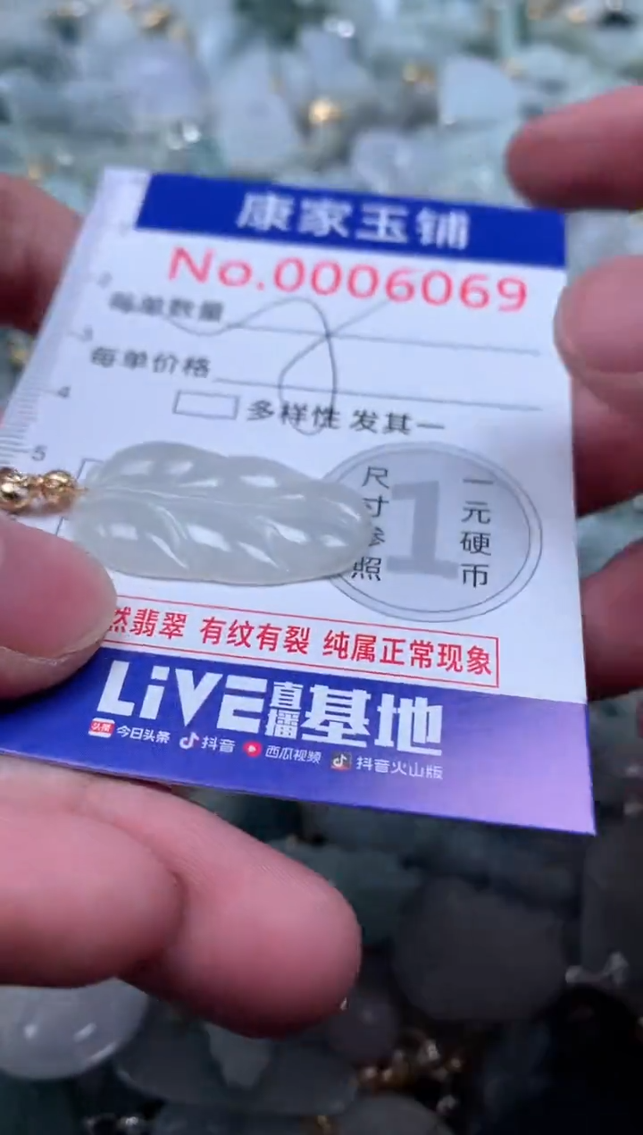 【闪购商品】翡翠吊坠(不含链)未镶嵌6069