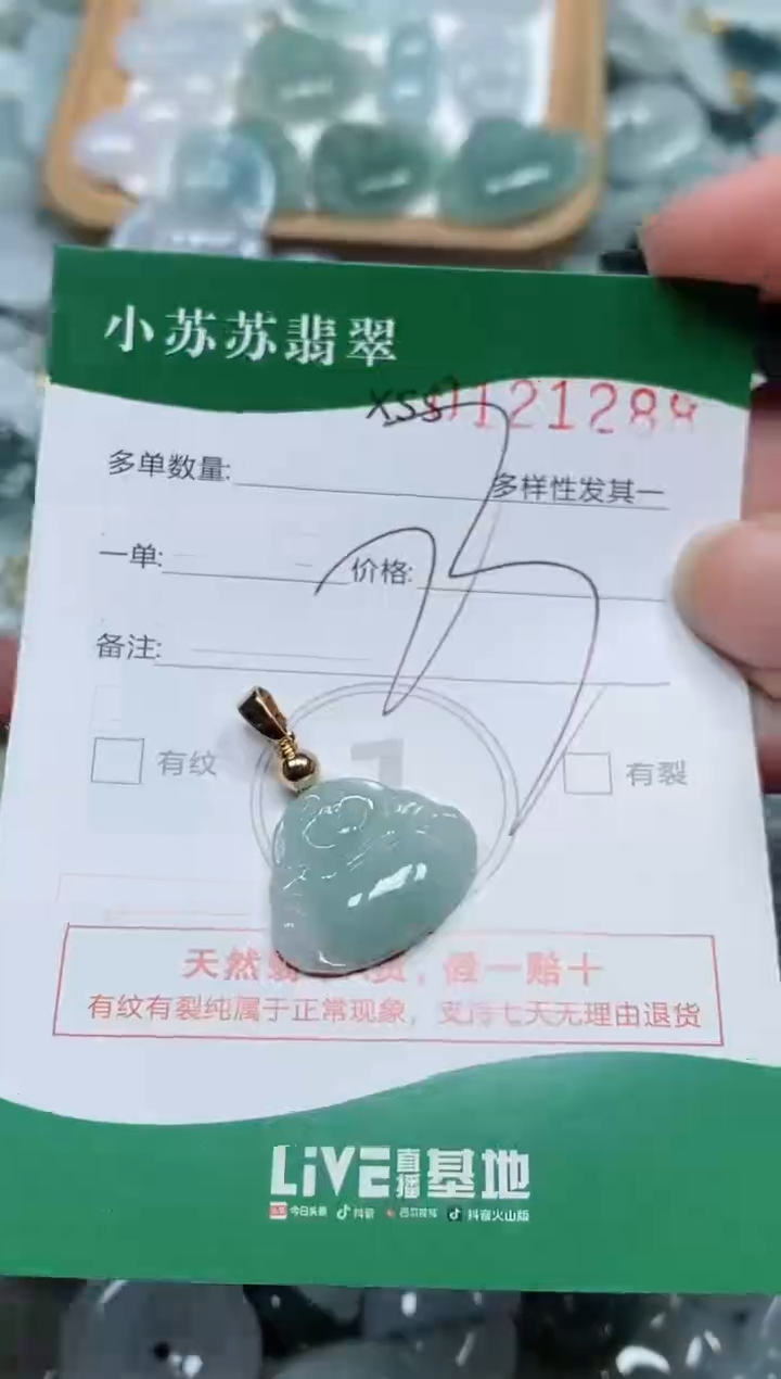 【闪购商品】翡翠颈饰未镶嵌闪购商品0121288