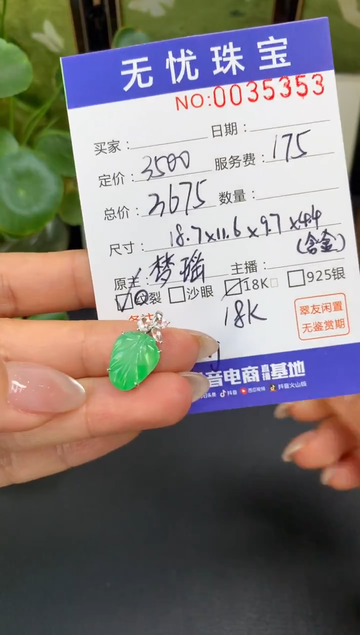 18K金镶嵌定制翡翠忧***蝶D362