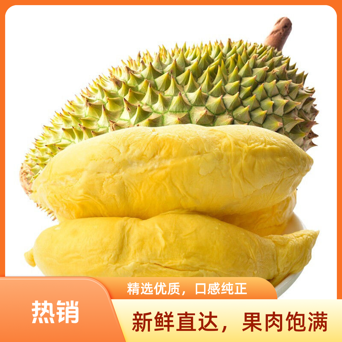 【纯肉】干包脆皮软糯树熟金枕榴莲1.4-1.5斤软糯新鲜树熟金枕榴莲核大核小!金枕泰国
